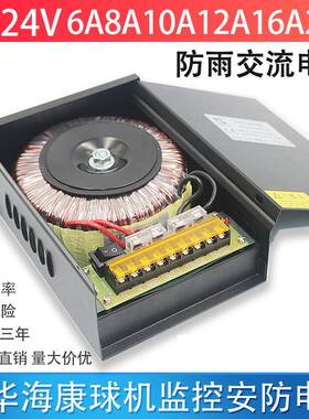 24V监控集中交流电源威视球机监控ac6a10a20a云台防雨隔离变压器