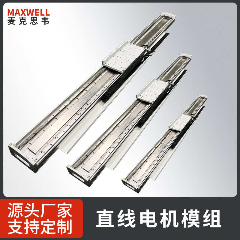 滑台模组机械手电动直线传输滑台 电磁驱动直线电机模组套装
