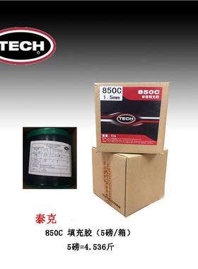 热850C填充胶补胎胶水补胎工具补1箱5385磅1802温高硫化剂