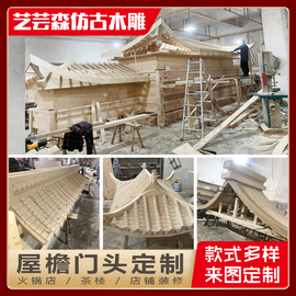 东阳木雕刻中式仿古实木屋檐飞檐门头门楼翘脚斗拱古建假屋檐牌坊