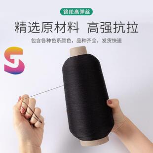 2锁边线锦纶高弹丝缝纫线 300D锦纶弹力丝有色高弹丝100D