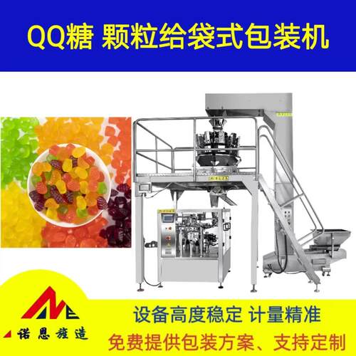 称重包装机糖果自立预制袋分装机巧克力八工位给袋机打包机全自动