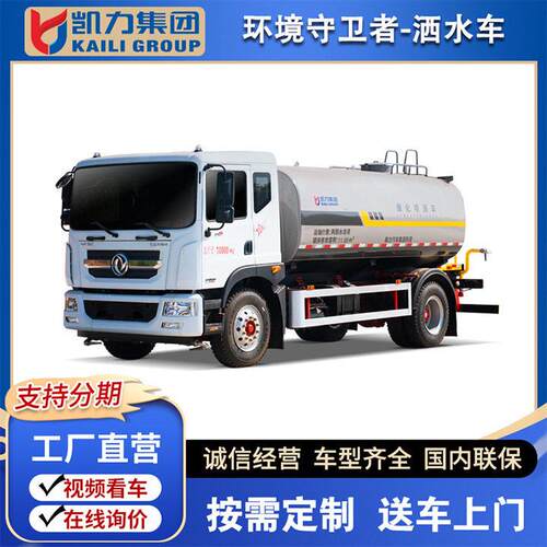 东风多利卡D9洒水车 轴距4500大型厂区工地除尘降尘消毒洒水车