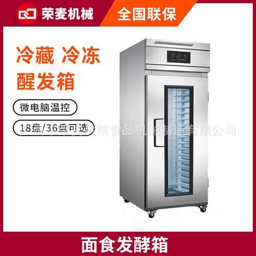 18/36盘冷藏冷冻面团醒发箱商用双门馒头低温全自动面包发酵箱