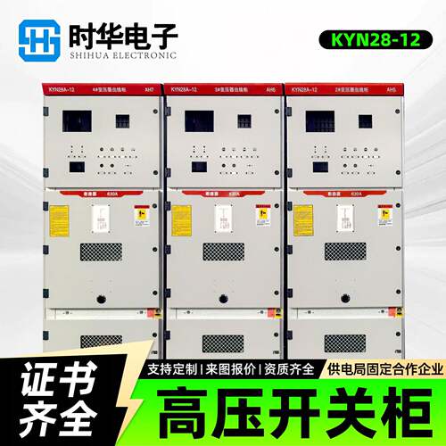 KYN28-12中置式压开关柜压成套配电箱开关补偿进线并网隔离柜