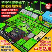 初中物理电学电路实验盒器材全套初二初套装 高中物理实验教学具三