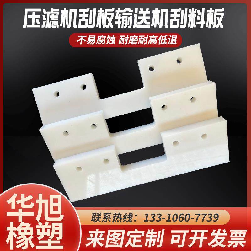高分子聚乙烯刮板pe刮板输送机尼龙推料板刮油刮泥机upe刮板