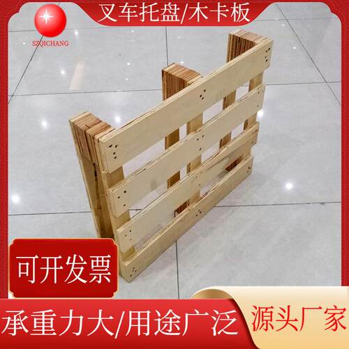 四面进叉小型川字型木卡板胶合木托盘免熏蒸仓储物流叉车木栈板