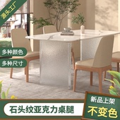 石头纹亚克力桌腿支架吧台支撑餐桌茶几岛台一字型空心水波纹渐变