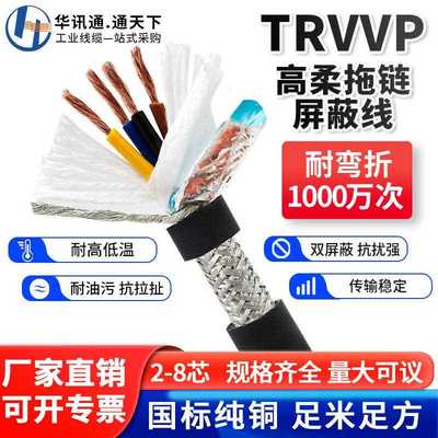 TRVVP高柔性拖链屏蔽电缆2 3 45678芯0.2 0.3 0.5 0.75平方信号线