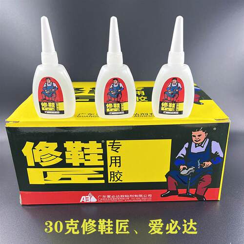 30克广东修鞋匠专用修鞋匠补鞋胶快速强力万能胶皮革塑料皮