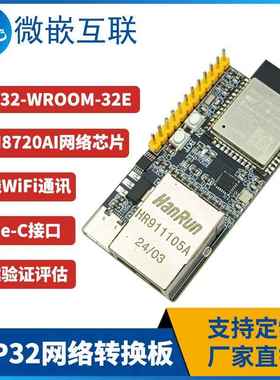 ESP32-WROOM-32E协议转换LAN8720AI网络开发板以太网WiFi蓝牙无线