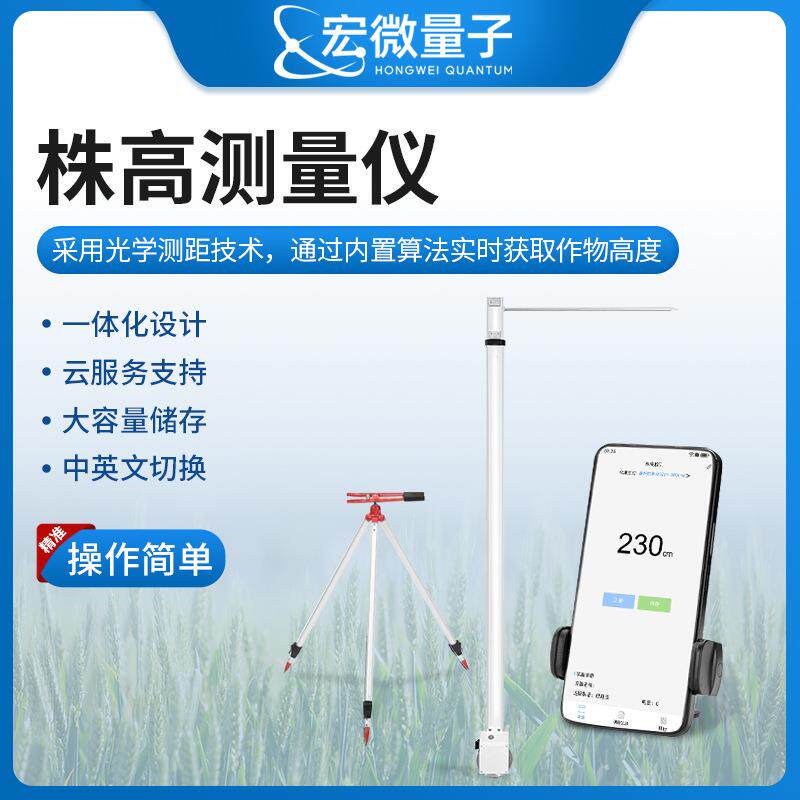 便携式小麦株高测量仪高矮作物株高快速分析仪玉米真茎高度测量仪