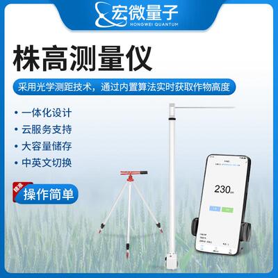 便携式小麦株高测量仪高矮作物株高快速分析仪玉米真茎高度测量仪