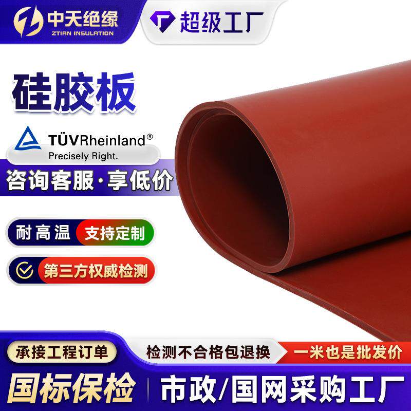 红色硅胶板耐高温绝缘阻燃硅胶垫抗撕拉工业橡胶板桌垫密封硅胶板