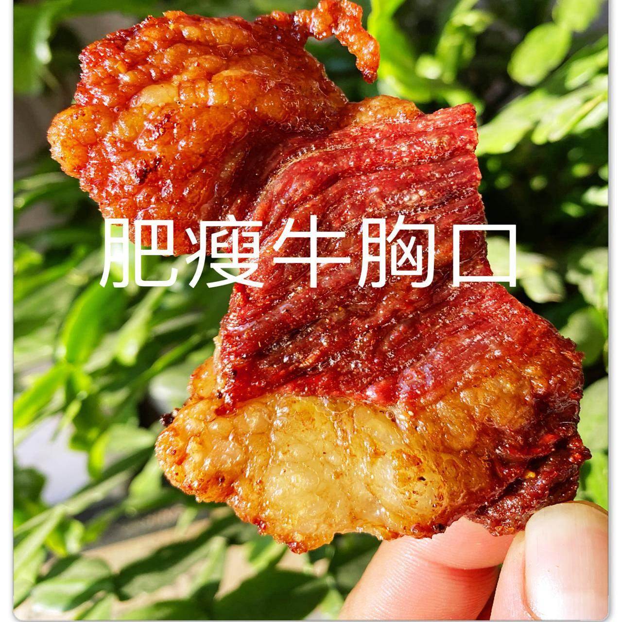 新疆包邮内蒙古风干 干肥瘦相间牛胸口油原味香辣孜然牛肉干 干下