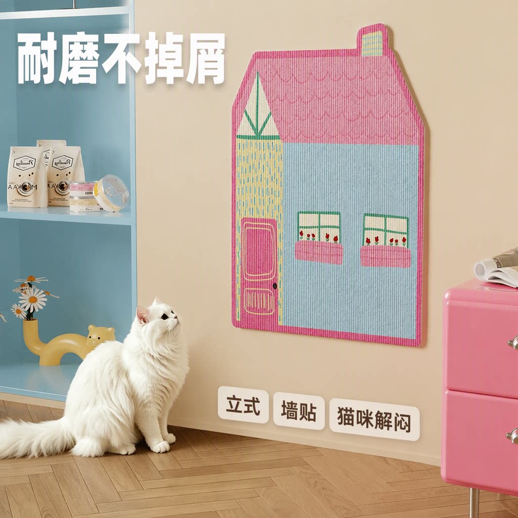 多巴胺房子造型猫抓板立式猫咪磨爪墙贴耐磨不掉屑猫抓垫猫咪解闷