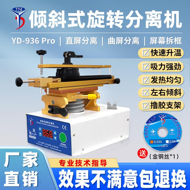 YYD曲面屏分离机 倾斜旋转拆屏手机萤幕维修真空加热台拆机拆中框