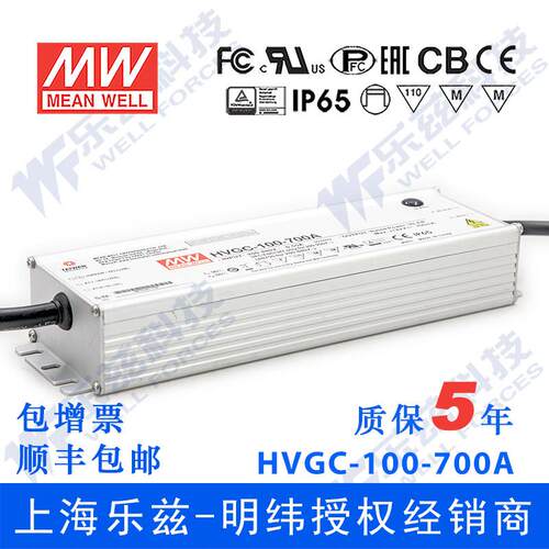 100W明纬700mA恒流调光LED电源HVGC-100-700B 15-142V防水5年质保