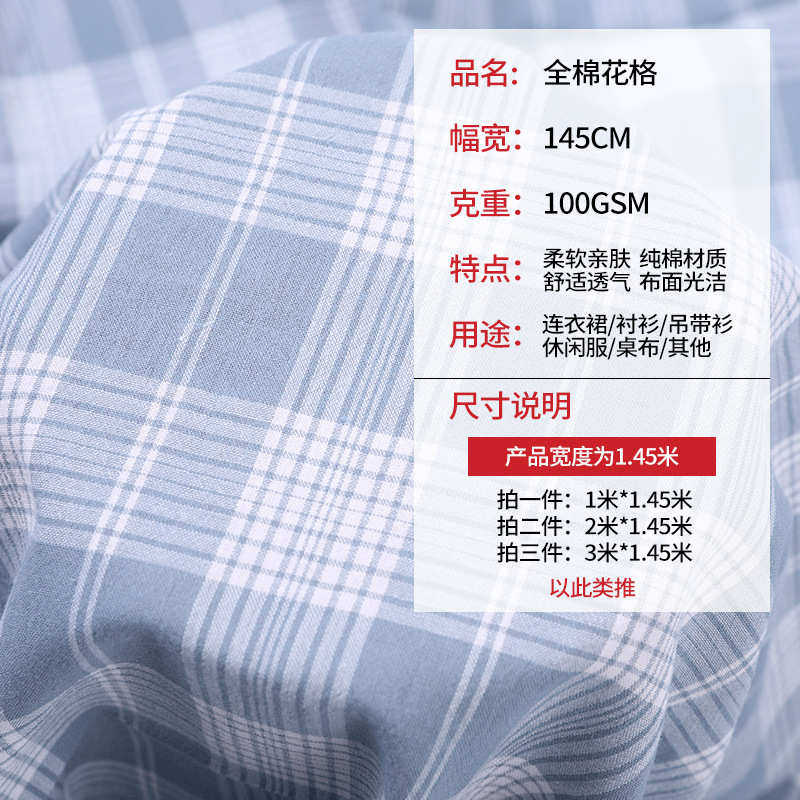 jk制服面料条纹衬衫布 40s梭织全棉色织大格子布几何布面料