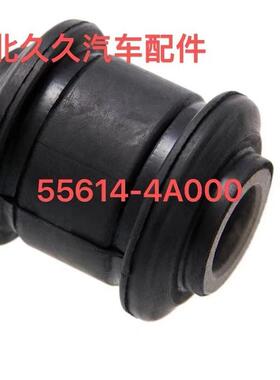 55614-4A0000橡胶衬套摆臂衬套 前后下悬挂衬套下摆臂橡胶衬套