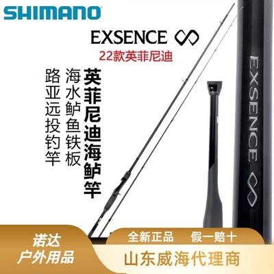22款禧马诺 EXSENCE INFINITY 英菲尼迪翘嘴海鲈超远投竿直柄