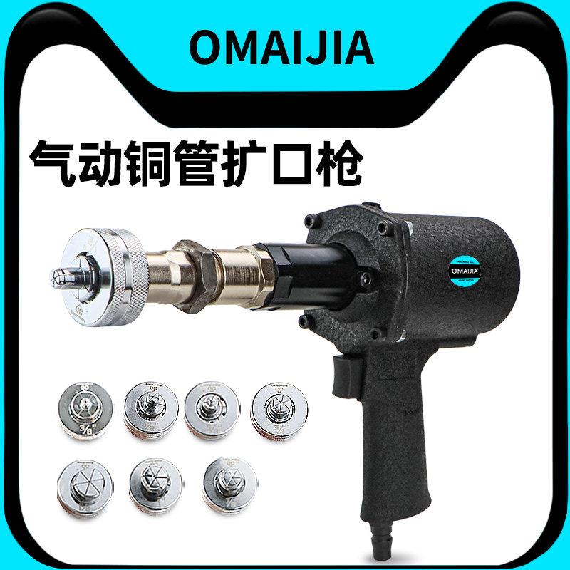 风动胀管器空调制冷铜管扩口机气动胀管机管口扩大工具扩管涨口器