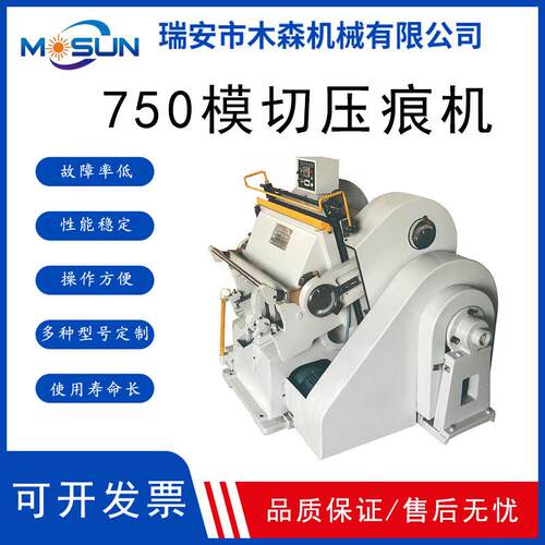 半自动包装盒压痕机750老虎嘴平压平啤机纸盒模切机扪盒机机械