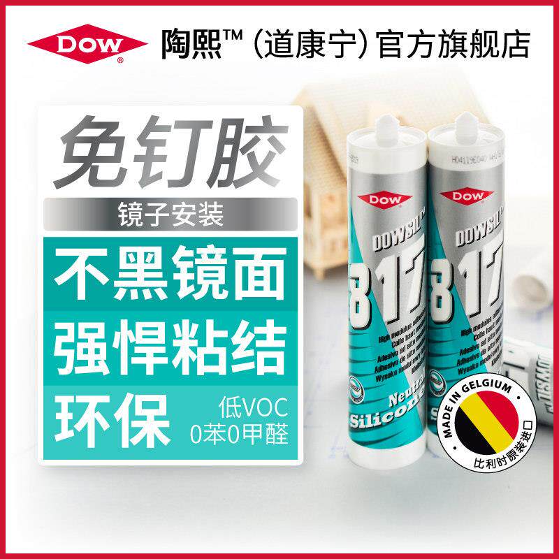 陶熙道康宁817免钉胶 强力粘结玻璃胶墙面镜子柜子吊顶中性硅酮胶