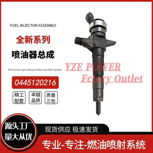 0445120216共轨喷油器0445120216898087981适用于五十铃4JJ1