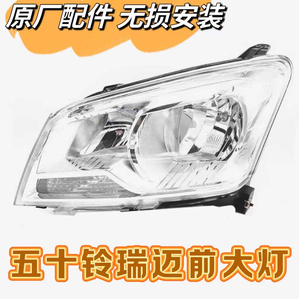江铃瑞迈前大灯总成瑞迈皮卡客厅灯远光灯近光灯江西五十铃瑞迈客