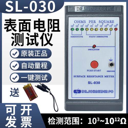 SL-030防静电表面电阻测试仪熔喷布电阻阻抗测量仪绝缘电阻检测仪