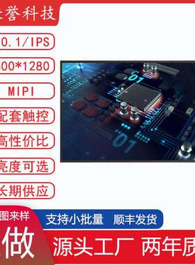 10.1寸竖屏IPS型1024*600MIPI接口40PIN触摸液晶屏总成