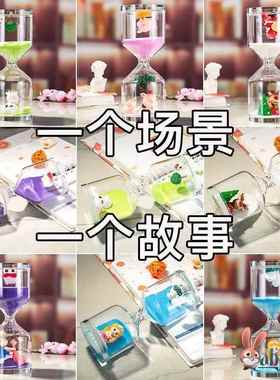 水晶学生学习沙漏计时器儿童防摔时间5+30分钟内置公仔装饰摆件