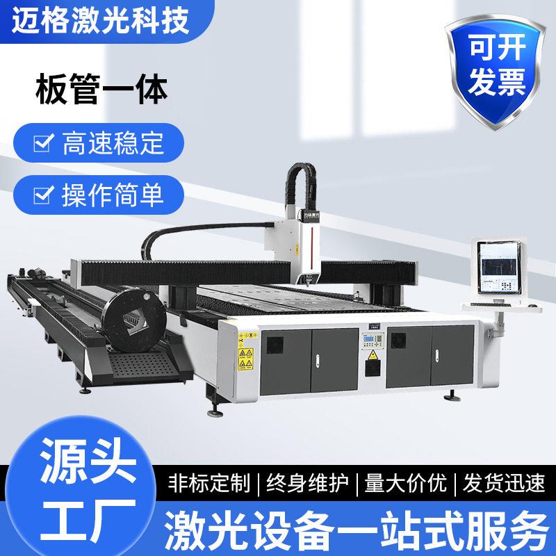 板管一体激光切割机金属大功率光纤激光切管机大型碳钢板精密切割