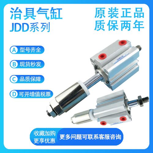 CHELIC气立可原装JDD20X5/10/20/25/30/35/40/50/100-B治具气缸