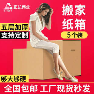 搬家纸箱子打包特大号搬家用批发打包箱特硬加厚包装 5个装 大纸箱