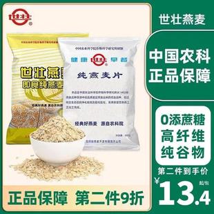 中国农科院世壮无添蔗糖燕麦保健片即食免煮原味速溶营养早餐冲泡