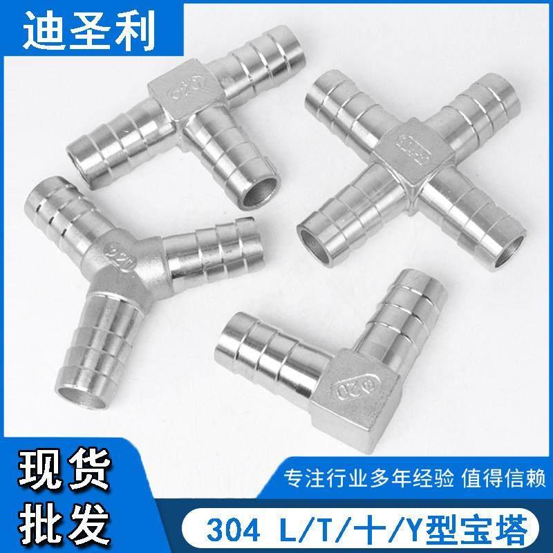 304不锈钢宝塔三通四通T Y L型十字三叉格林软管气管皮管接头分流