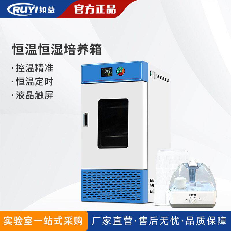 实验室生化恒温恒湿培养箱试验箱微生物孵化品发芽BOD培养箱