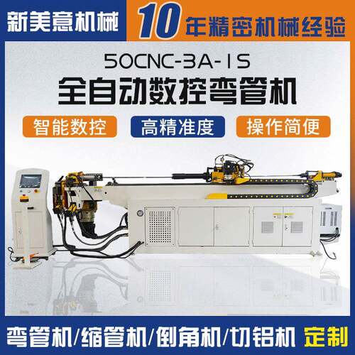 50CNC-3A-1S全自动数控弯管机 方管弯弧机自动送料机液压折弯机