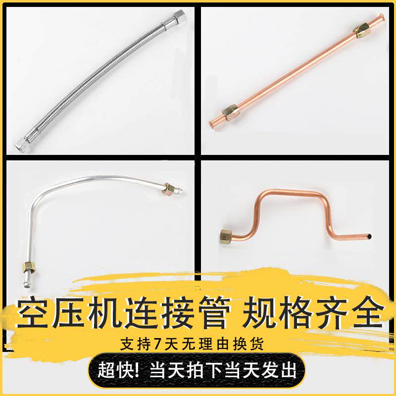 小型空压机配件静音气泵止逆阀弯头连接管压力开 关铝管连接管铜
