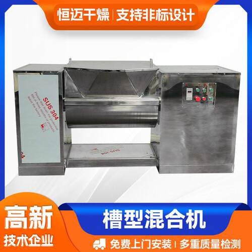 恒迈干燥源厂供应食盐味精鸡精调味料混料设备CH系列槽型混合机