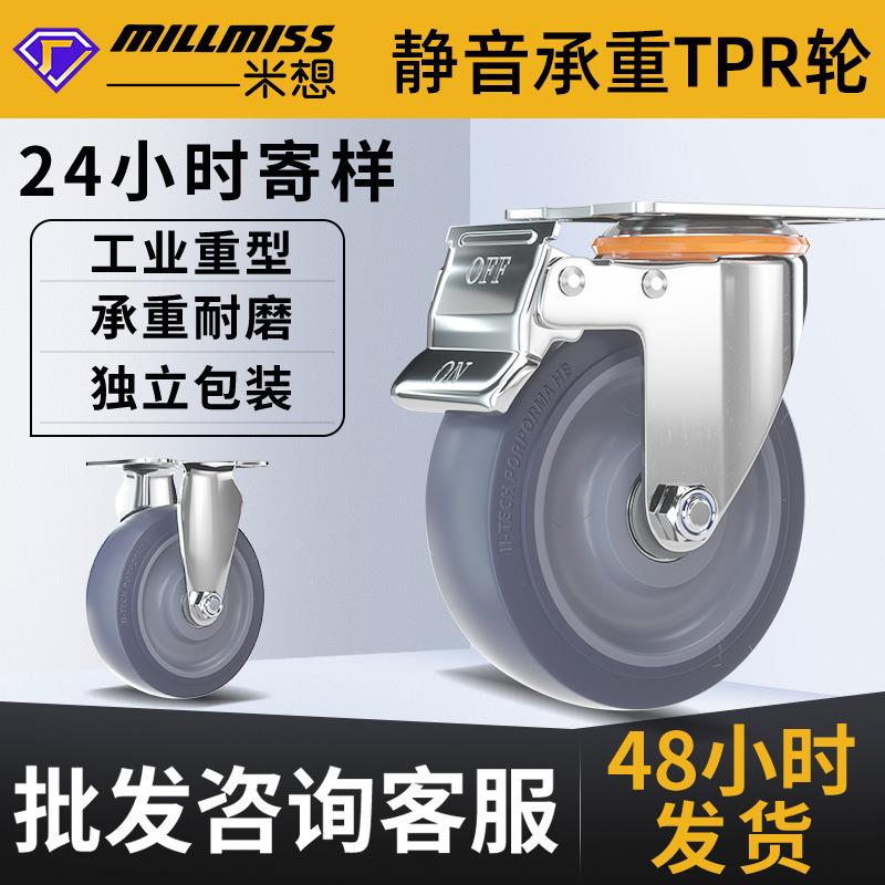 米想TPR小灰轮静音橡胶轮仓库室内室外用万向轮 静音工具车脚轮