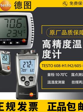 德图testo608-H1/608-H2温湿度表温湿度计605-H1/608/610
