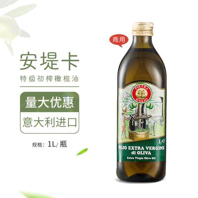 意大利进口安堤卡特级初榨橄榄油1L安提卡食用油西餐商用