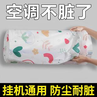 New Thick Full Coverage Air Conditioner Cover Dustproof Hang