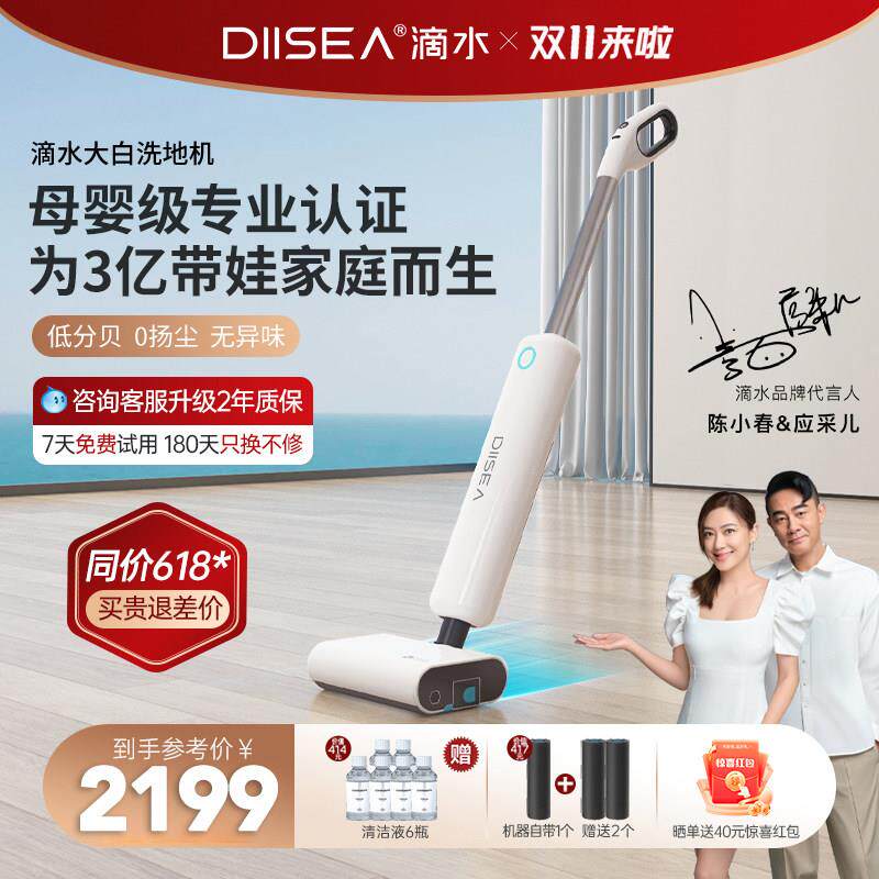 DIISEA滴水大白母婴级洗地机家用无线智能除菌扫拖吸洗一体拖地机
