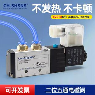 气动电磁阀4V210 08二位五通电子换向气阀24V气缸控制阀线圈220V