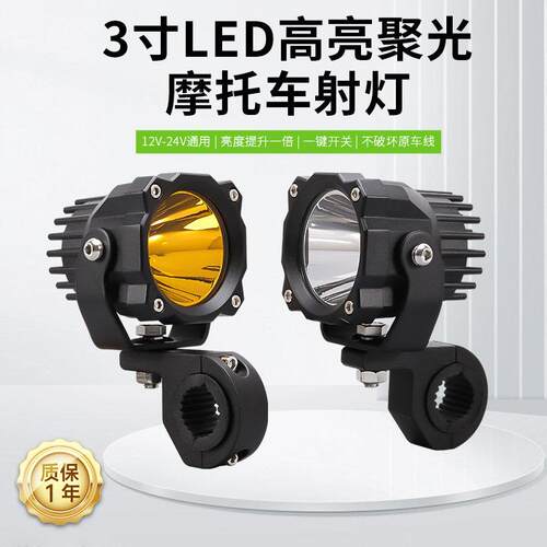 机车LED超亮射灯电动车灯外置强光电瓶三轮车12V24伏铺路前大灯